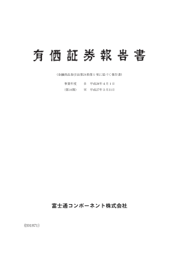 富士通コンポーネント株式会社