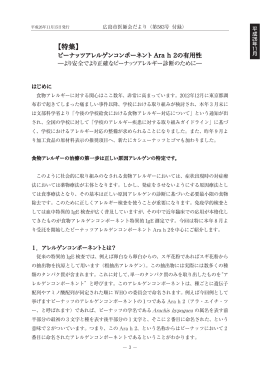 ピーナッツアレルゲンコンポーネント Ara h 2の有用性