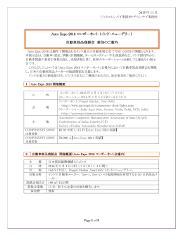 Auto Expo 2016 コンポーネント （インド・ニューデリー） 自動車部品商談
