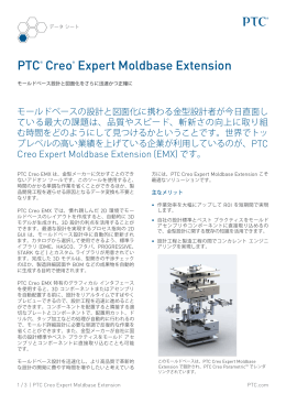 PTC® Creo® Expert Moldbase Extension
