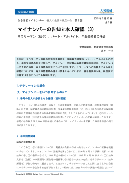 マイナンバーの告知と本人確認（3）サラリーマン（給与）、パート・アルバイト