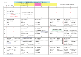 月刊プログラム
