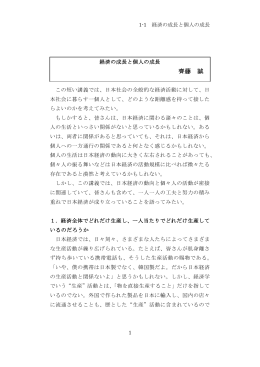 経済の成長と個人の成長