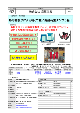 熱溶着製法による軽くて強い高耐荷重ダンプラ箱！（PDF：406KB）