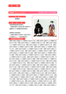 京装束（PDF：86KB）