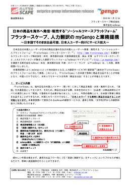 フラッタースケープ、人力翻訳の myGengo と業務提携