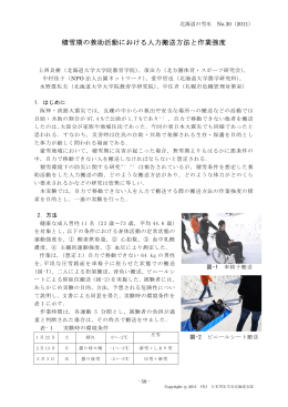 積雪期の救助活動における人力搬送方法と作業強度