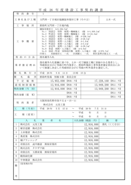 平成26年 5月14日開札分（PDF：180.7KB）
