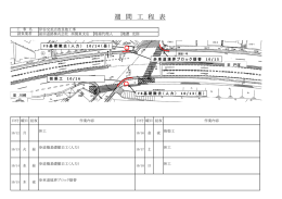 週間工程表（PDF）