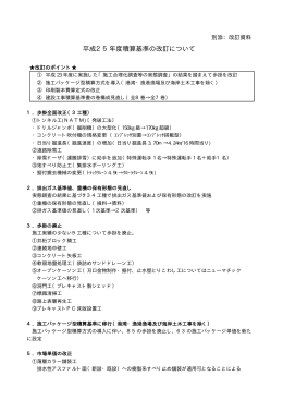 〇平成25年10月1日改訂概要[PDF:192kb]
