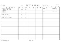 8、積算参考資料4