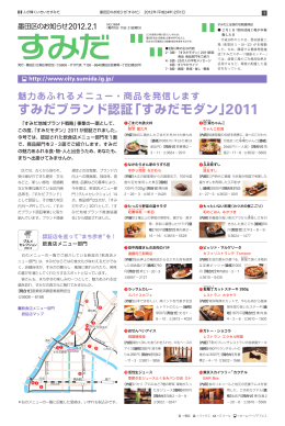 すみだブランド認証「すみだモダン」