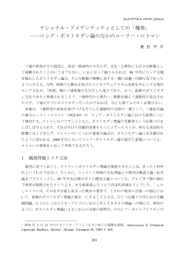 ナショナル・アイデンティティとしての「爆発」 ――ロシア・ポストモダン論の