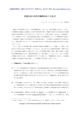 派遣社員の利用(労働契約法 7 月改正)