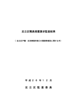 住民監査請求監査の結果12月（PDF：81KB）