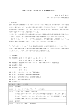 29日（日）に開催した「セキュリティ・ミニキャンプ in 福岡」