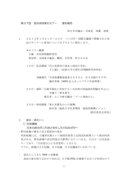 研修報告 - 日本共産党 四日市市議会議員 加藤清助