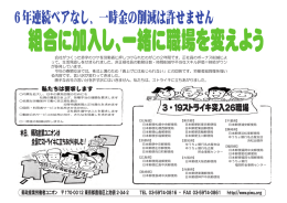 6年連続ベアなし、一時金の削減は許せません