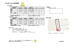 2015年 ひよっこ連本番資料