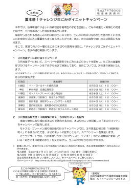 夏本番！チャレンジ生ごみダイエットキャンペーン(PDF形式