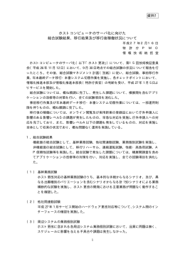 移行結果及び移行後稼働状況に