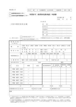 生涯学習情報センター使用許可申請書(PDF:48KB