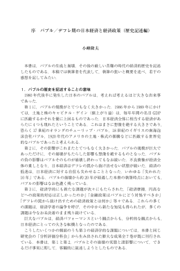 デフレ期の日本経済と経済政策