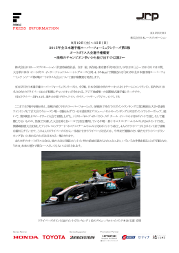 2015全日本選手権スーパーフォーミュラシリーズ 第5戦 オートポリス大会