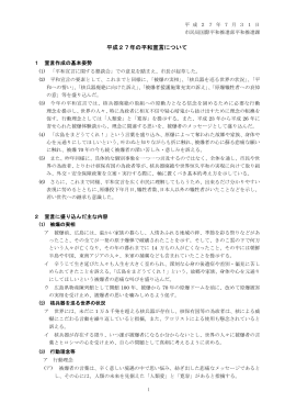 配布資料1 平成27年の平和宣言について(PDF文書)