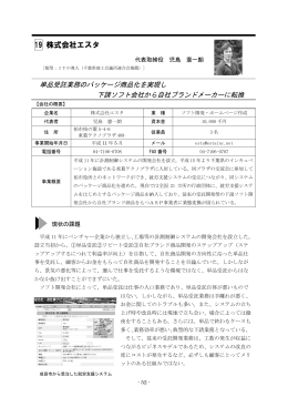 株式会社エスタ（ソフト開発・ホームページ作成）（PDF：710KB）