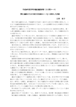 古西祐子研修報告（PDF：207KB）