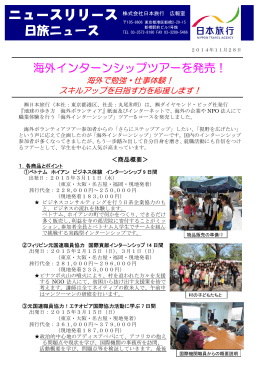 海外インターンシップツアーを発売！