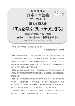 www.taaj.gr.jp