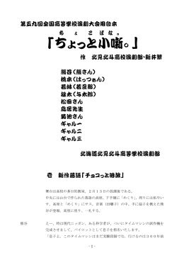 ちょっと小噺（ちょこばな）。