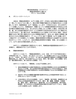 Board Approved-Exone_related_party_transaction_policy_JA