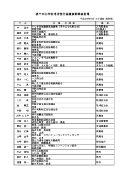 幹事会名簿（PDF形式：91KB）