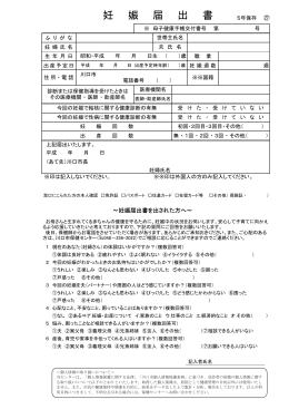 妊娠届出書