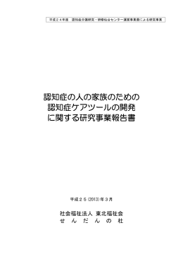研究事業報告書(2012年度版)