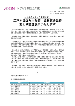 江戸木目込み人形師 金林真多呂作 変わり雛を展示いたします