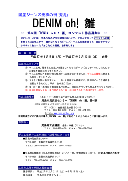 DENIM oh! 雛