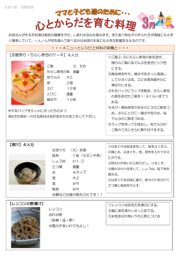 【お雛祭り・ちらし寿司のケーキ】4人分 ・・・メニューとレシピと材料の栄養