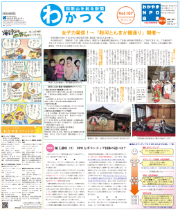 女子力発信！&sim;「粉河とんまか雛通り」開催&sim;