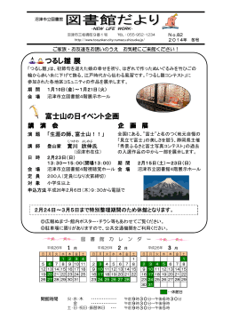 つるし雛 展 富士山の日イベント企画