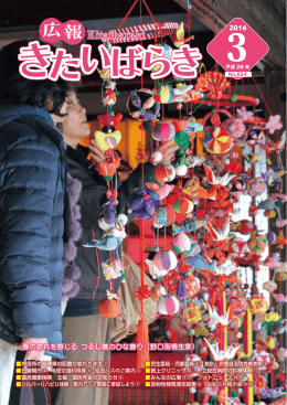 春の訪れを感じる つるし雛のひな飾り（野口雨情生家）