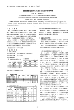 雛聰 - 農業・食品産業技術総合研究機構