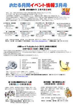 H26.3 - 小樽観光協会