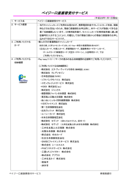 ペイジー口座振替受付サービス