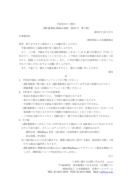 予約受付のご案内 （JIS Q 9001,9000,14001：2015 年 冊子版） 2015