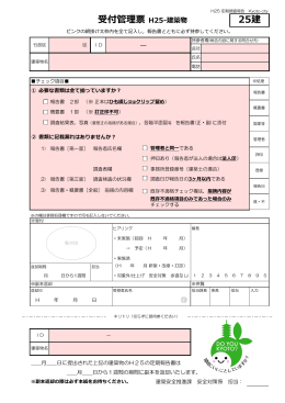 受付管理表（建築物）H25版(PDF形式, 660.17KB)