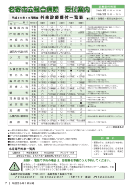 名寄市立総合病院 受付案内 名寄市立総合病院 受付案内 【午前の部】8